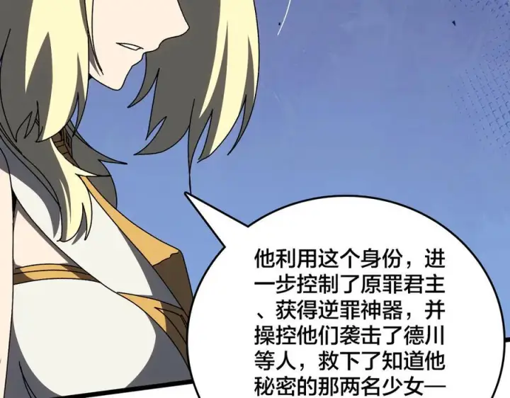 《开局兼任黑龙boss，我无敌了》第73话 疯狂作死图42