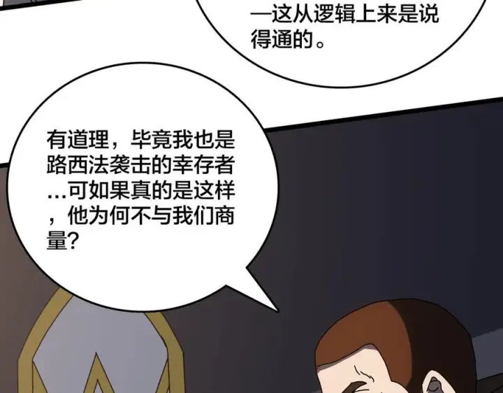 《开局兼任黑龙boss，我无敌了》第73话 疯狂作死图43