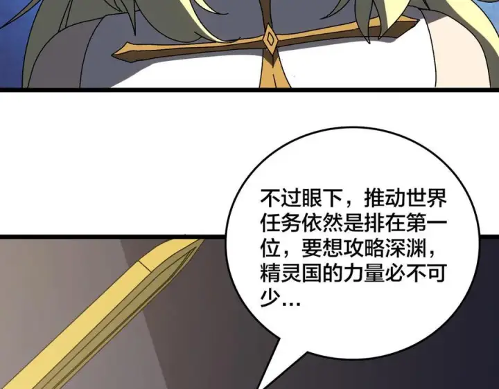 《开局兼任黑龙boss，我无敌了》第73话 疯狂作死图47