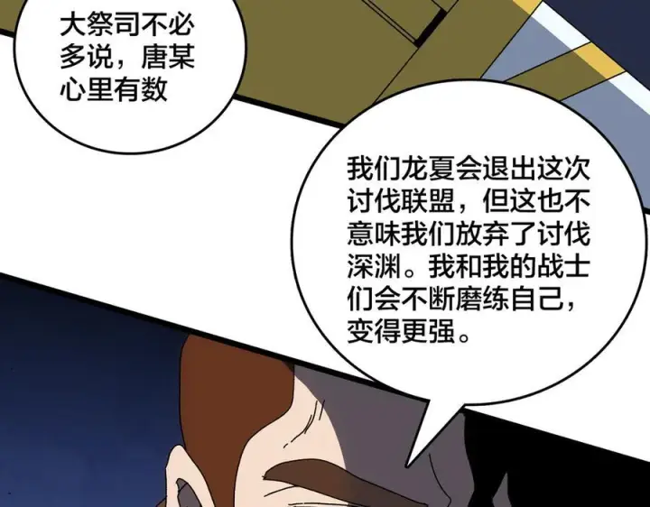《开局兼任黑龙boss，我无敌了》第73话 疯狂作死图50