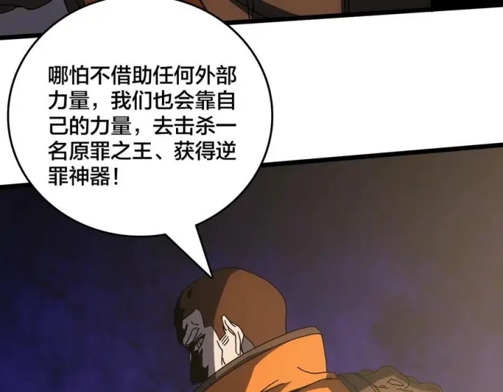 《开局兼任黑龙boss，我无敌了》第73话 疯狂作死图52
