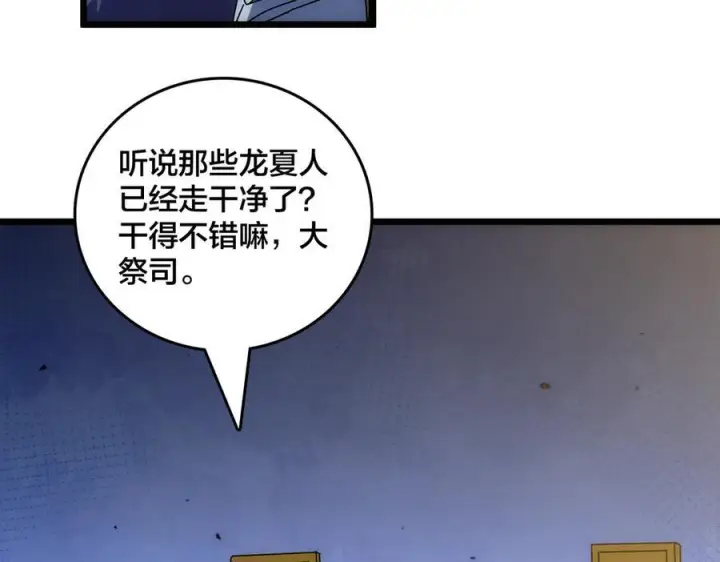 《开局兼任黑龙boss，我无敌了》第73话 疯狂作死图68