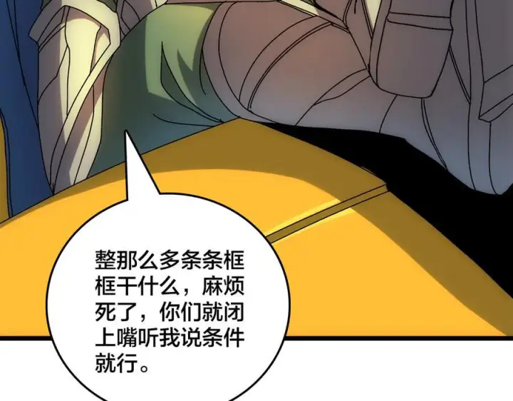 《开局兼任黑龙boss，我无敌了》第73话 疯狂作死图72