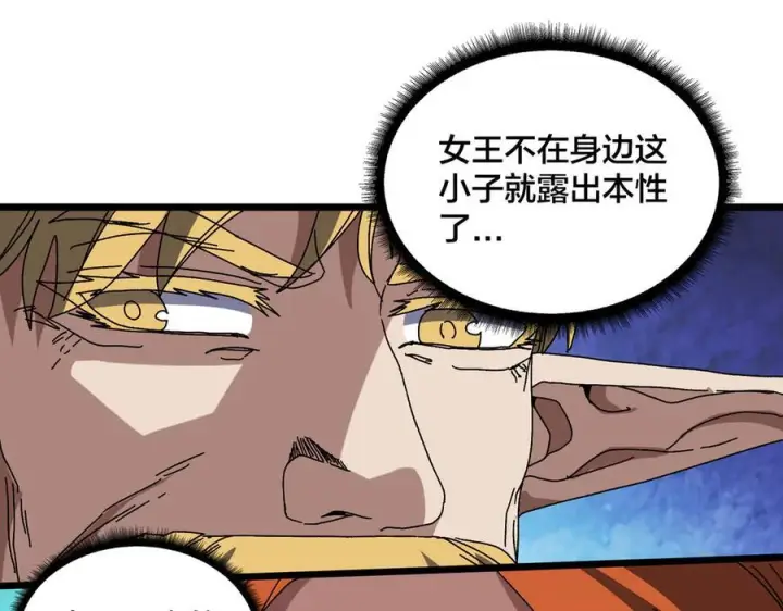 《开局兼任黑龙boss，我无敌了》第73话 疯狂作死图74