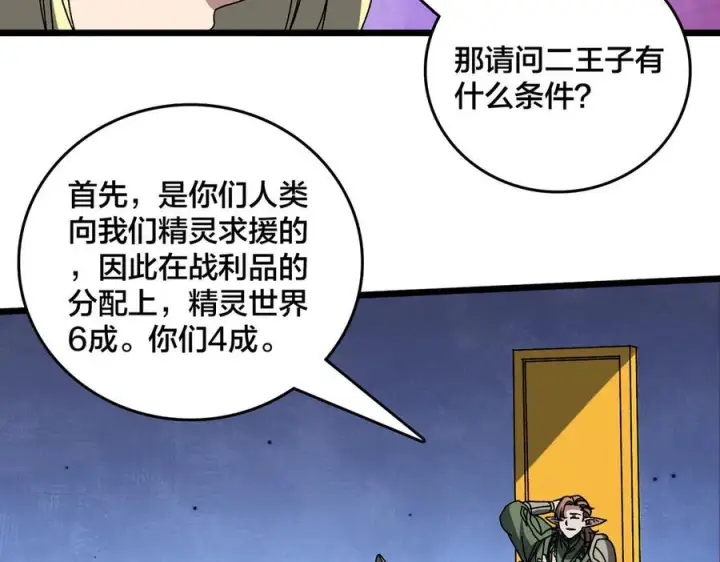 《开局兼任黑龙boss，我无敌了》第73话 疯狂作死图76