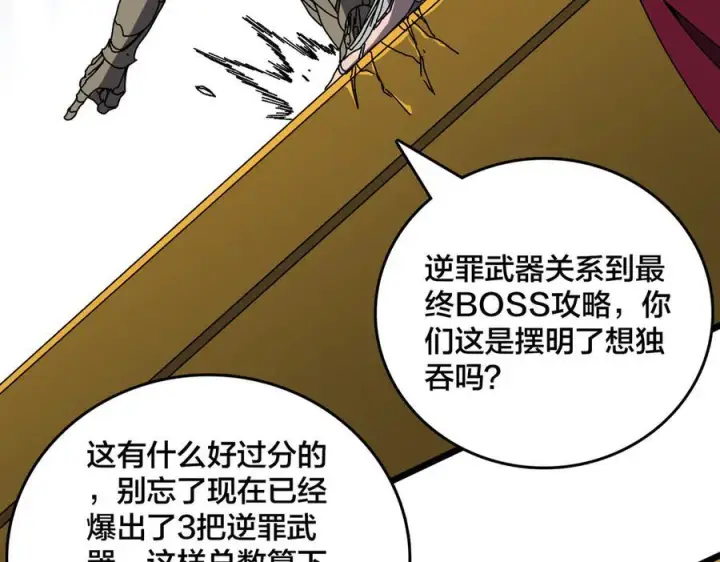《开局兼任黑龙boss，我无敌了》第73话 疯狂作死图86