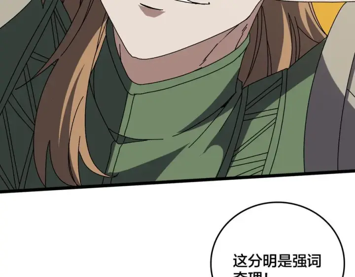 《开局兼任黑龙boss，我无敌了》第73话 疯狂作死图88