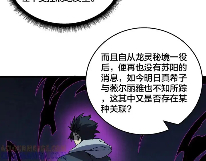 《开局兼任黑龙boss，我无敌了》第73话 疯狂作死图9
