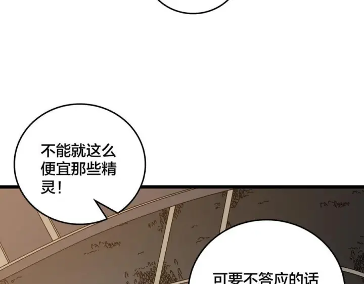 《开局兼任黑龙boss，我无敌了》第73话 疯狂作死图96