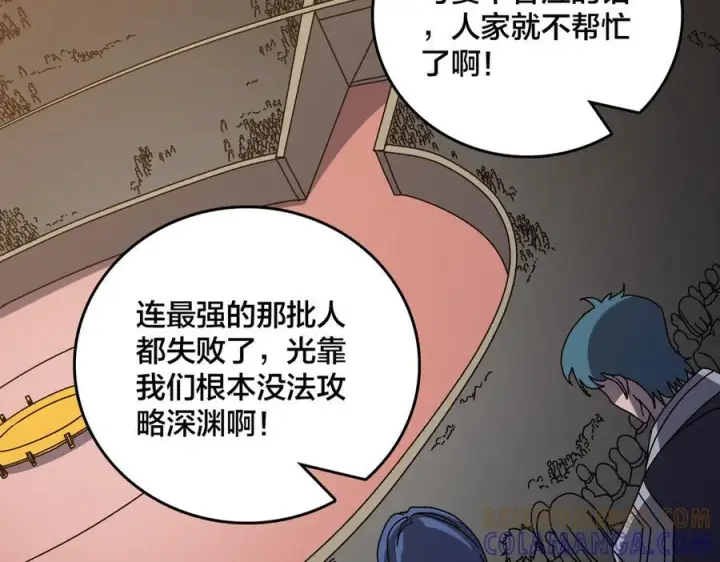 《开局兼任黑龙boss，我无敌了》第73话 疯狂作死图97