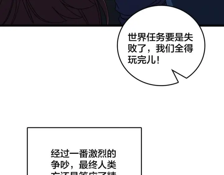 《开局兼任黑龙boss，我无敌了》第73话 疯狂作死图99