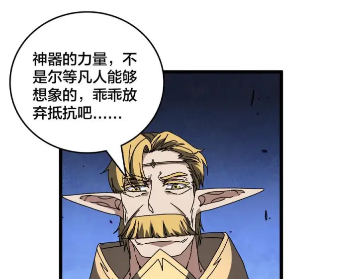 《开局兼任黑龙boss，我无敌了》第74话 抹杀图110