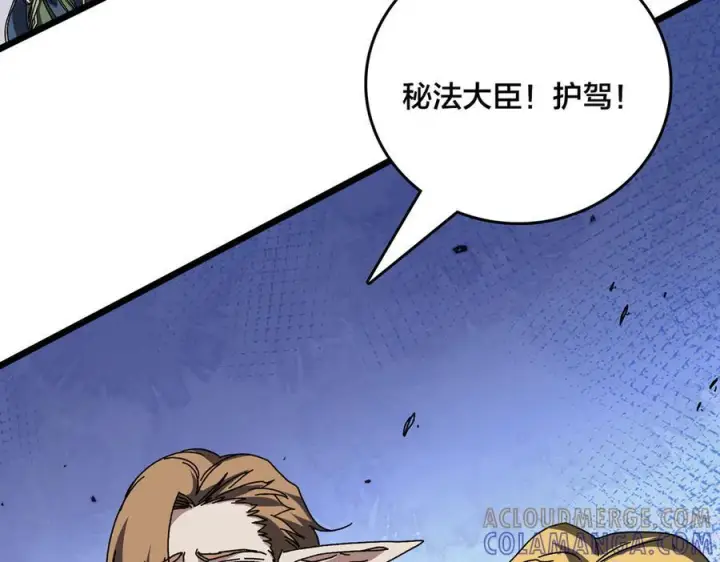 《开局兼任黑龙boss，我无敌了》第74话 抹杀图121
