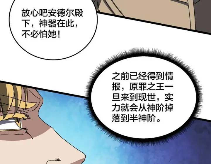 《开局兼任黑龙boss，我无敌了》第74话 抹杀图123