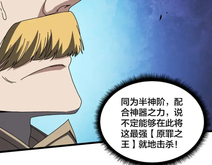 《开局兼任黑龙boss，我无敌了》第74话 抹杀图124