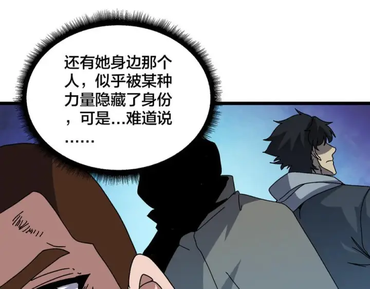 《开局兼任黑龙boss，我无敌了》第74话 抹杀图128
