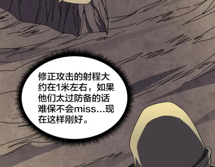《开局兼任黑龙boss，我无敌了》第74话 抹杀图131