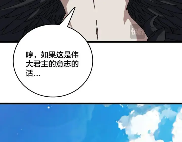 《开局兼任黑龙boss，我无敌了》第74话 抹杀图136