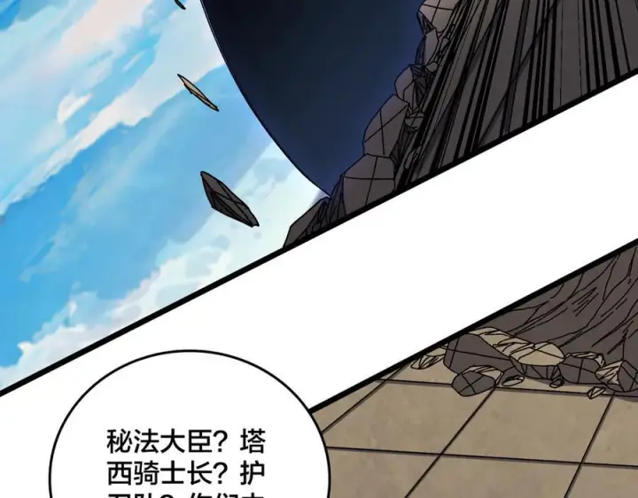 《开局兼任黑龙boss，我无敌了》第74话 抹杀图139