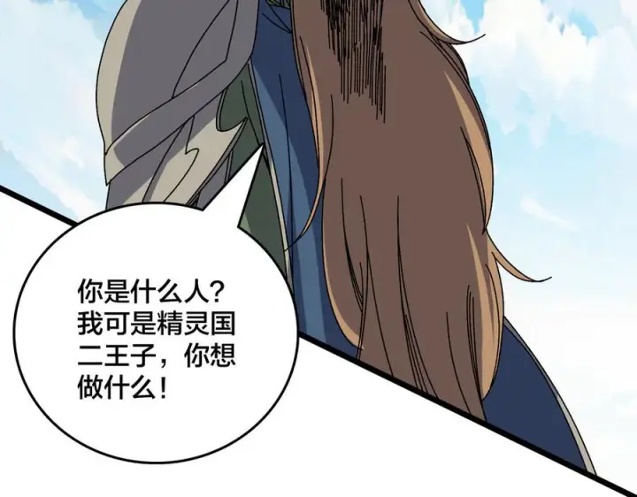 《开局兼任黑龙boss，我无敌了》第74话 抹杀图144