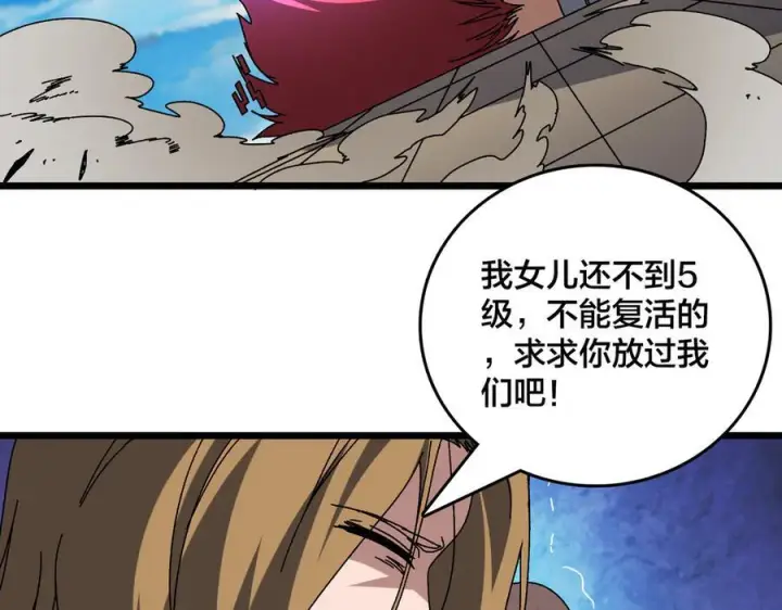 《开局兼任黑龙boss，我无敌了》第74话 抹杀图15