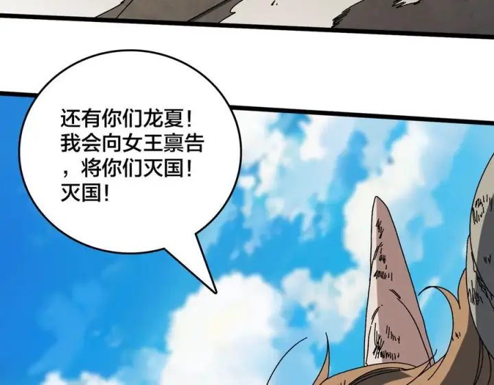 《开局兼任黑龙boss，我无敌了》第74话 抹杀图168