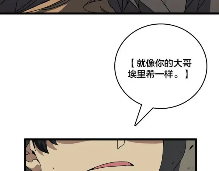 《开局兼任黑龙boss，我无敌了》第74话 抹杀图175