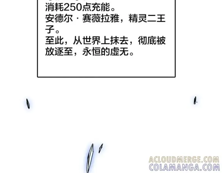 《开局兼任黑龙boss，我无敌了》第74话 抹杀图181