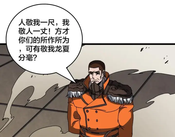 《开局兼任黑龙boss，我无敌了》第74话 抹杀图55