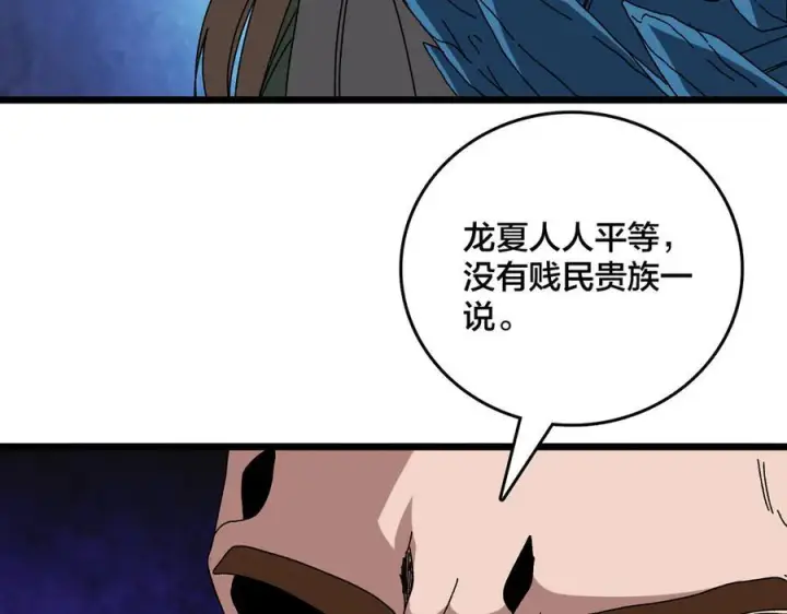 《开局兼任黑龙boss，我无敌了》第74话 抹杀图59