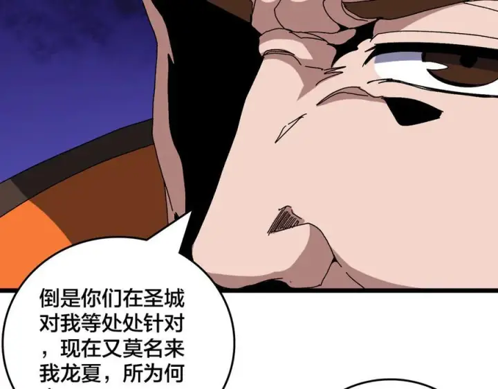 《开局兼任黑龙boss，我无敌了》第74话 抹杀图60