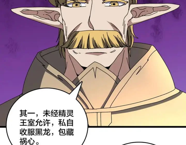 《开局兼任黑龙boss，我无敌了》第74话 抹杀图62