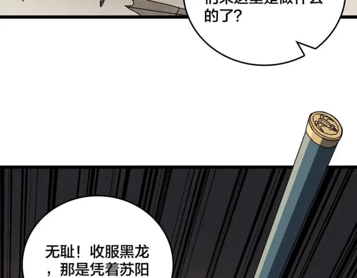 《开局兼任黑龙boss，我无敌了》第74话 抹杀图66