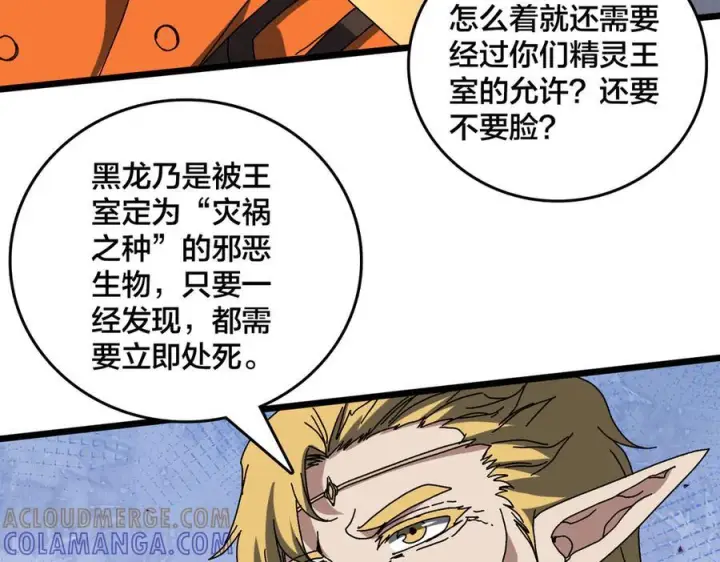 《开局兼任黑龙boss，我无敌了》第74话 抹杀图69