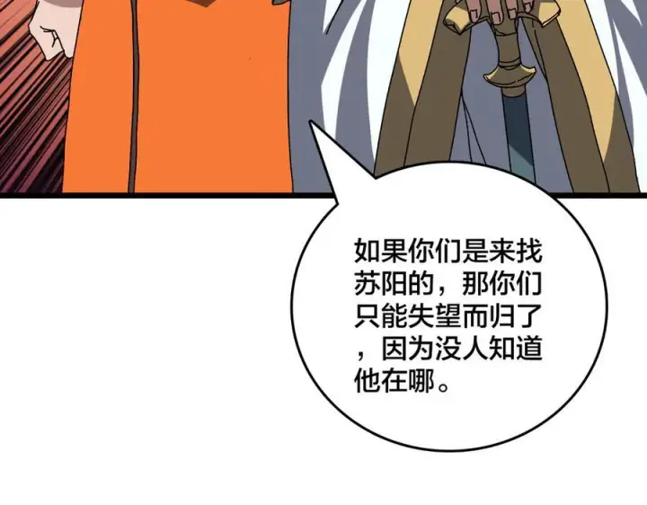 《开局兼任黑龙boss，我无敌了》第74话 抹杀图75