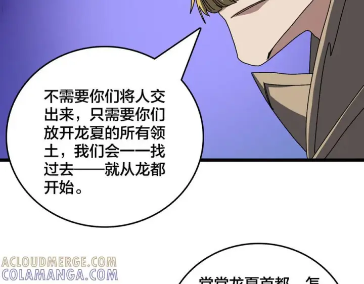 《开局兼任黑龙boss，我无敌了》第74话 抹杀图77