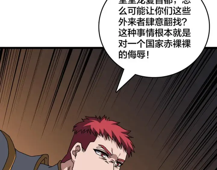 《开局兼任黑龙boss，我无敌了》第74话 抹杀图78