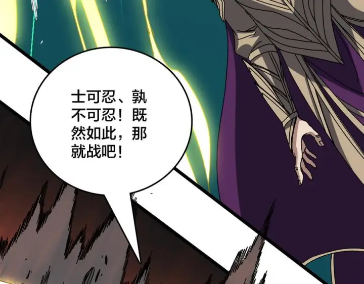 《开局兼任黑龙boss，我无敌了》第74话 抹杀图83