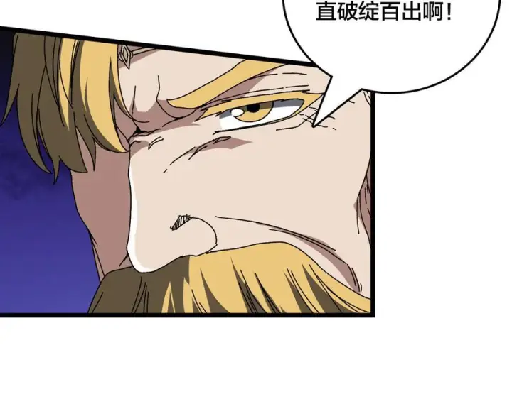 《开局兼任黑龙boss，我无敌了》第74话 抹杀图95