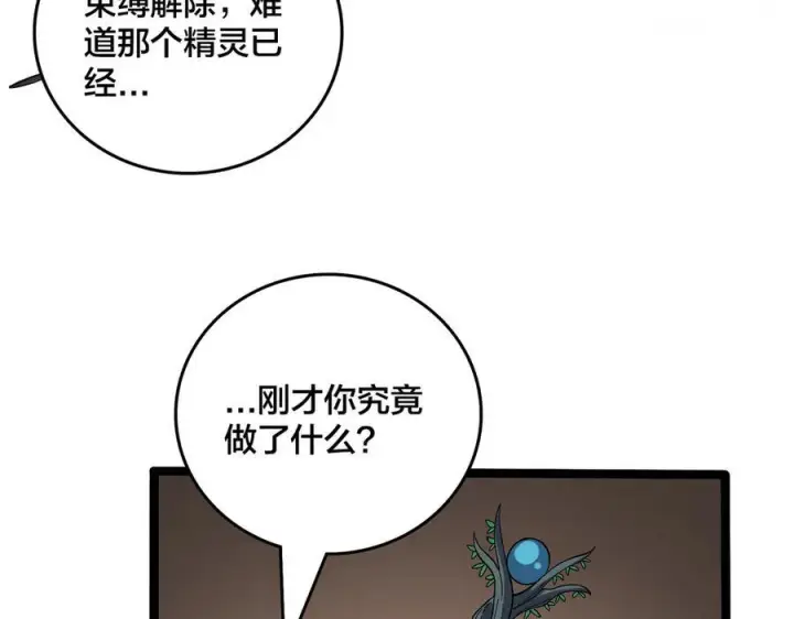 《开局兼任黑龙boss，我无敌了》第75话 真的是你？图108