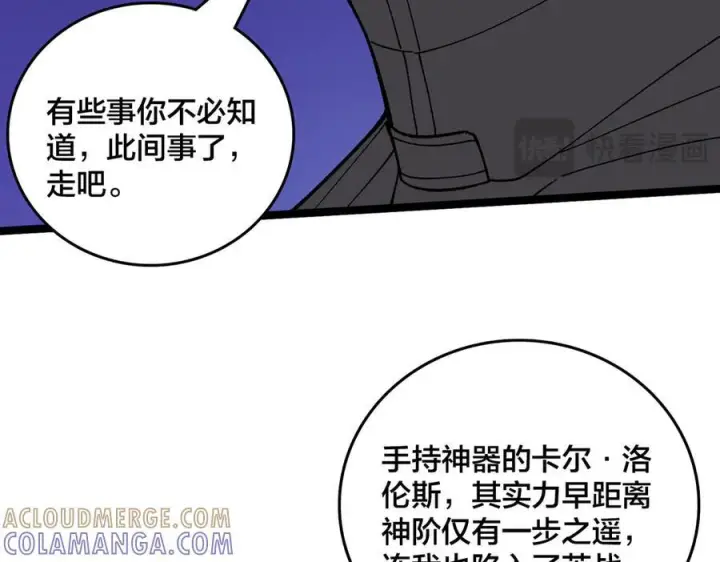《开局兼任黑龙boss，我无敌了》第75话 真的是你？图113