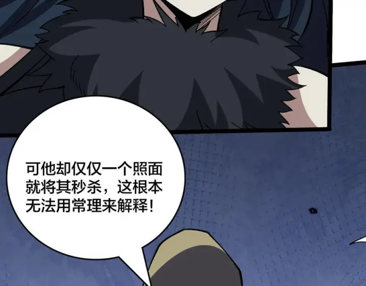 《开局兼任黑龙boss，我无敌了》第75话 真的是你？图115