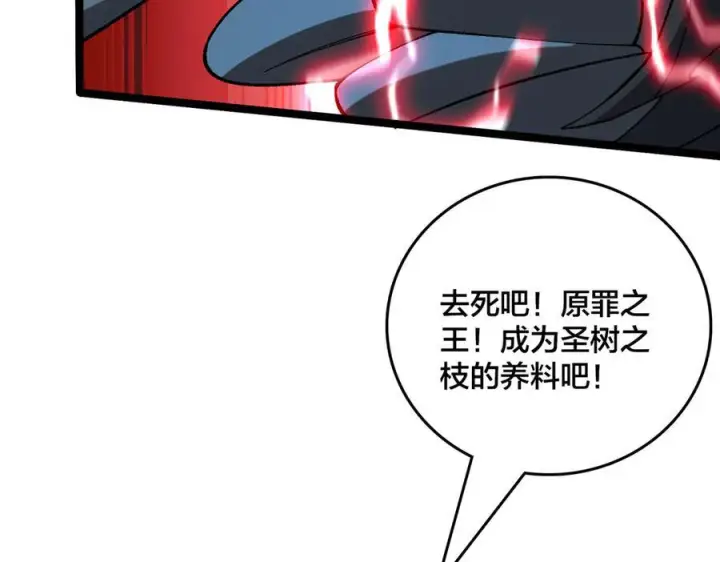《开局兼任黑龙boss，我无敌了》第75话 真的是你？图66