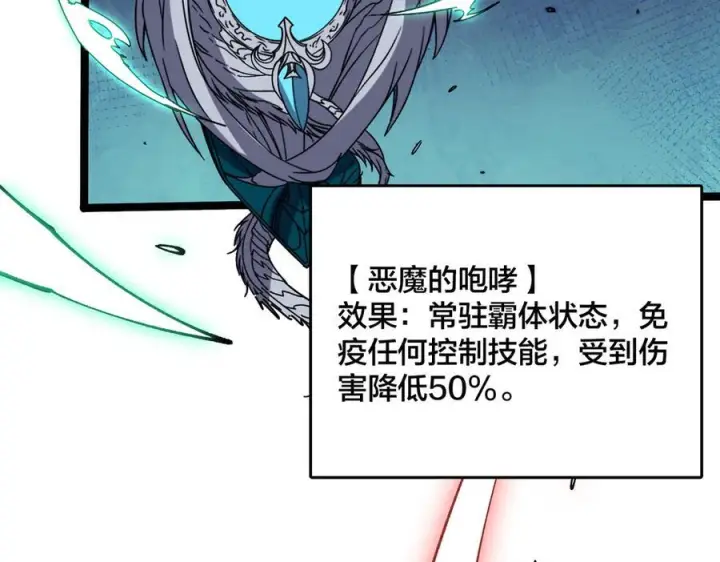《开局兼任黑龙boss，我无敌了》第75话 真的是你？图95