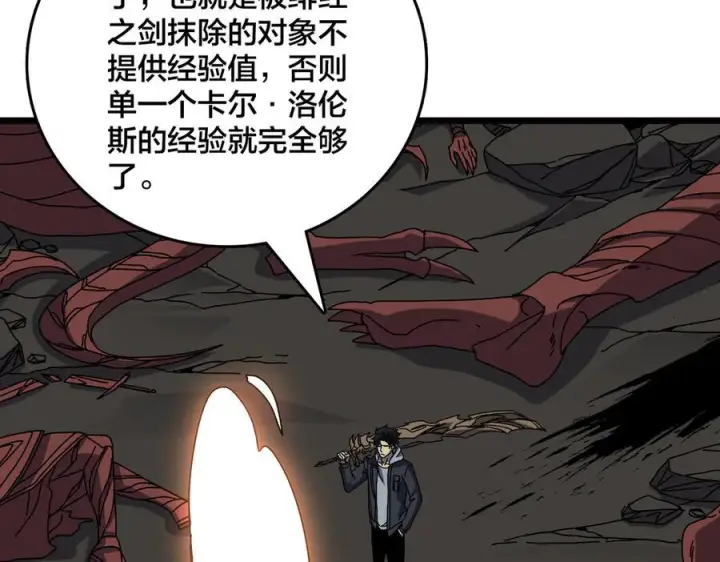 《开局兼任黑龙boss，我无敌了》第76话 圣树神谕图108