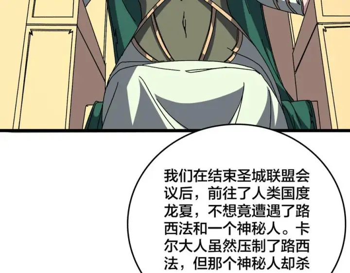 《开局兼任黑龙boss，我无敌了》第76话 圣树神谕图11