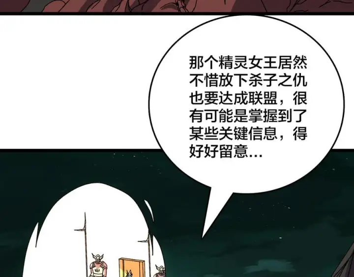《开局兼任黑龙boss，我无敌了》第76话 圣树神谕图110