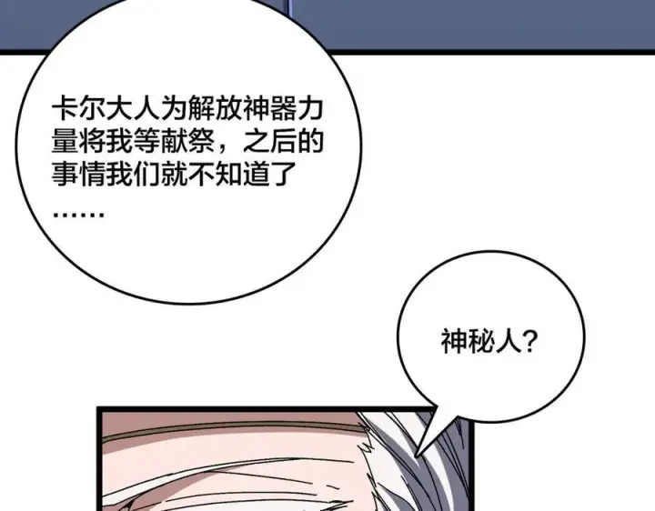 《开局兼任黑龙boss，我无敌了》第76话 圣树神谕图14