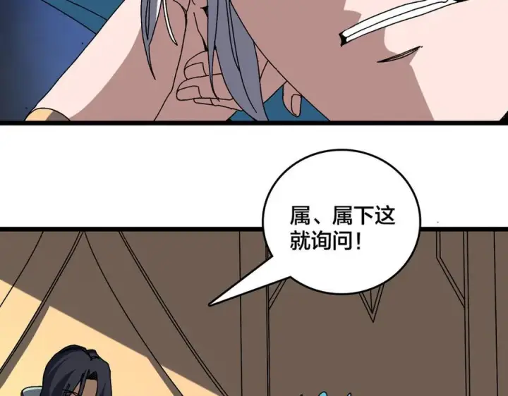 《开局兼任黑龙boss，我无敌了》第76话 圣树神谕图2