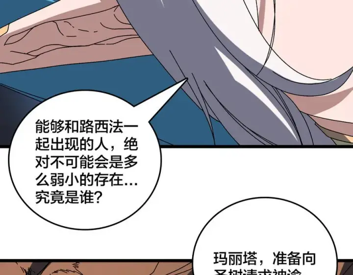 《开局兼任黑龙boss，我无敌了》第76话 圣树神谕图24